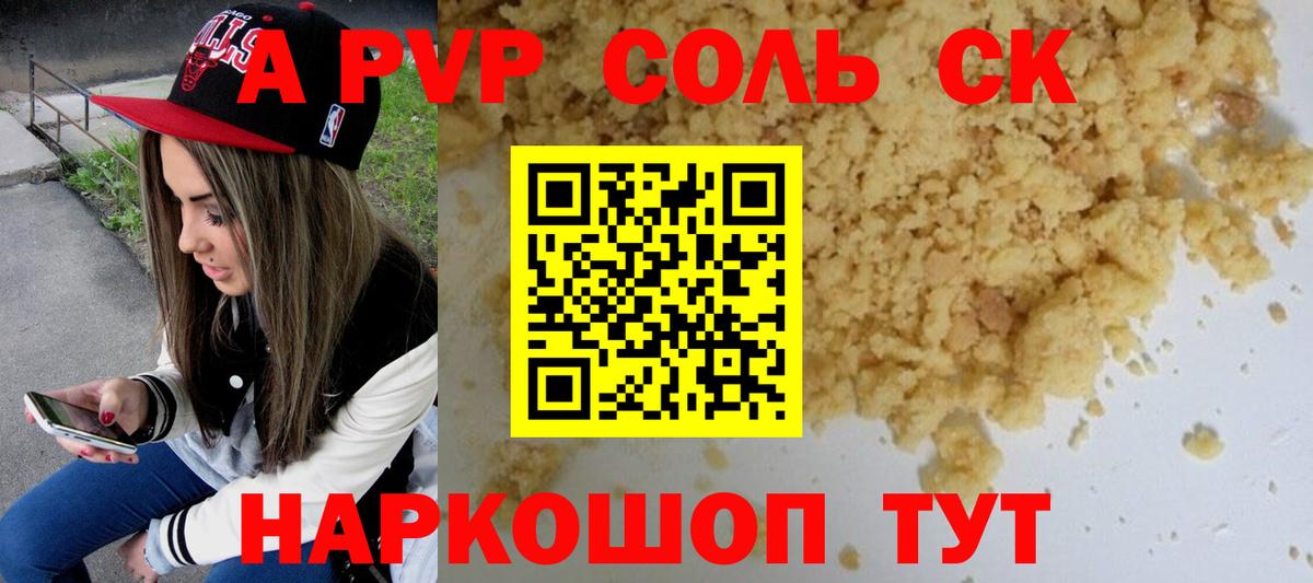 A-PVP  Вход с VPN  Alpha-PVP крисы CK  Усть-Илимск  Alpha-PVP крисы CK  А ПВП Crystall 