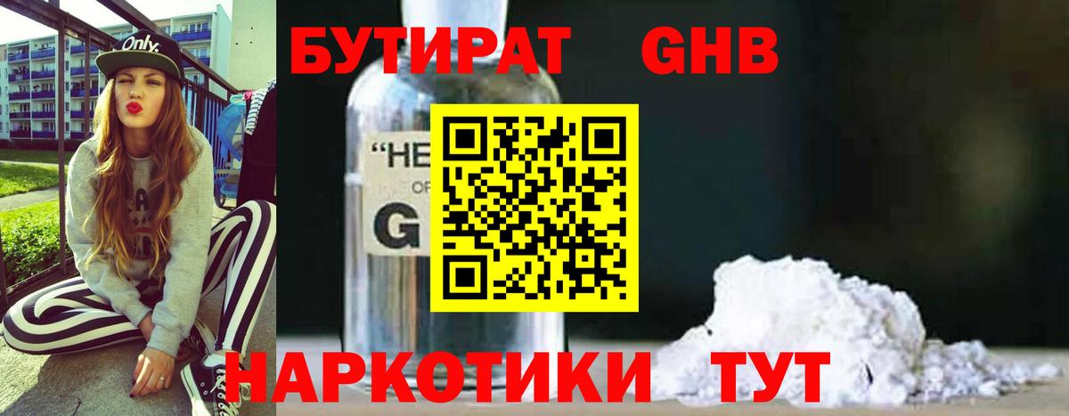 БУТИРАТ бутик Усть-Илимск
