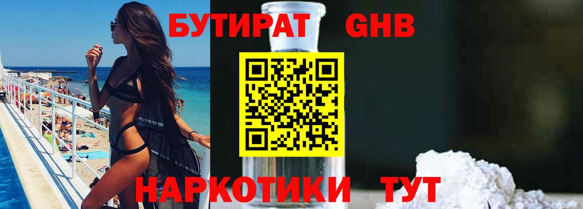 Бутират Butirat  Вход с VPN  Усть-Илимск 